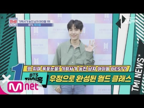BTS, J-Hope, IU