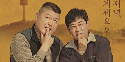 Kang Ho Dong, Lee Kyung Kyu