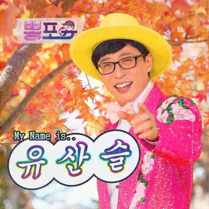 Yoo Jae Suk's trot singer debut double title tracks ...