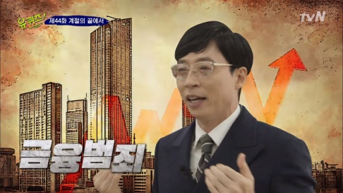 Jo Se Ho, Yoo Jae Suk