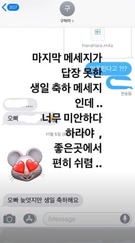 T.O.P поделился последним сообщением, полученным от Гу Хары