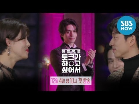 Gong Yoo, Jang Do Yeon, Lee Dong Wook