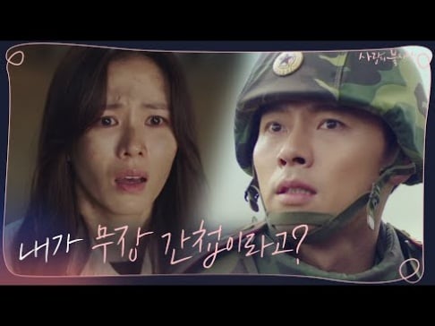 Hyun Bin, Son Ye Jin