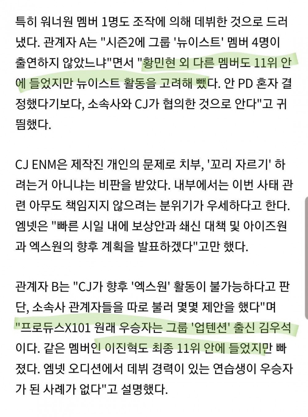 Инсайдеры назвали участников Produce 101, которые пострадали из-за подтасовки голосов на шоу