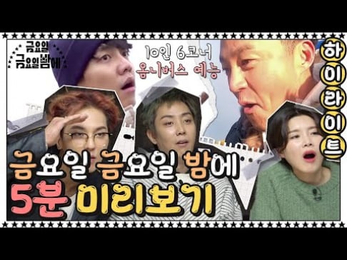 Jang Do Yeon, Lee Seo Jin, Lee Seung Gi, Eun Ji Won, Song Min Ho (Mino)