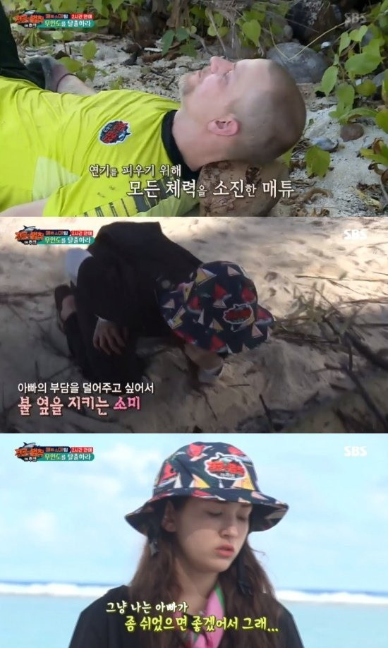 Чон Соми обеспокоена состоянием своего отца на Law of the Jungle