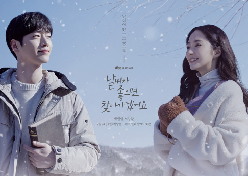 Park Min Young, Seo Kang Jun