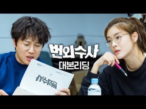 Cha Tae Hyun, Lee Sun Bin