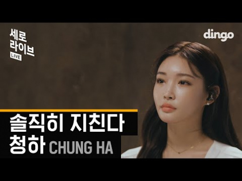 Kim Chung Ha