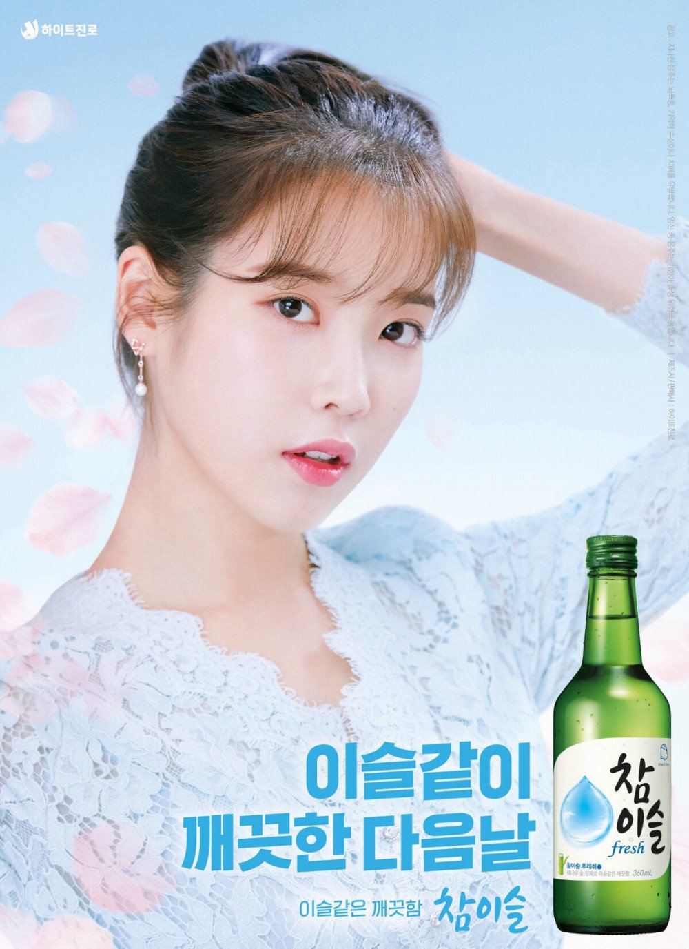 IU returns as the face of 'Chamiseul' soju, the first time a ...
