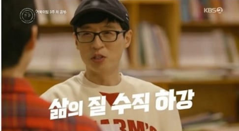 Yoo Jae Suk