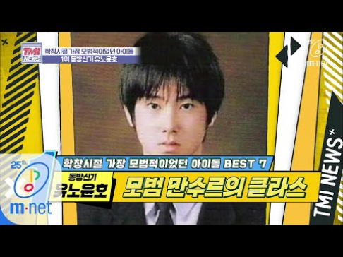 TVXQ, Yunho