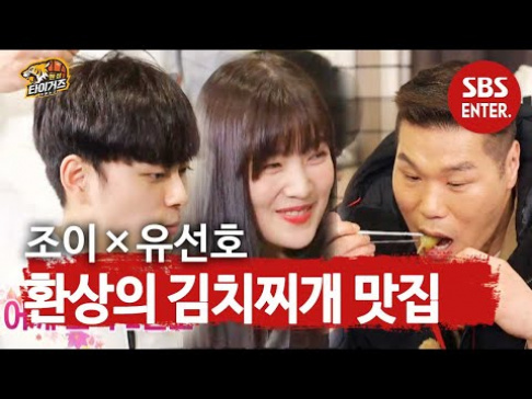 Joy, Seo Jang Hoon, Yu Seon Ho (Yoo Seon Ho)