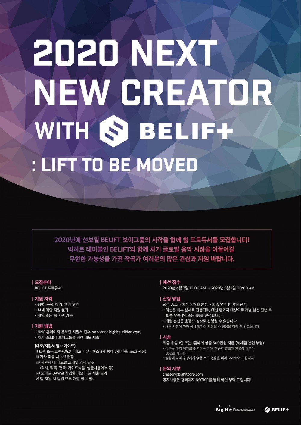 Big Hit Entertainment и Belift Lab объявили о предстоящем прослушивании для продюсеров