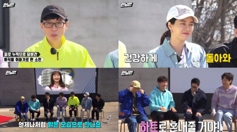 Jeon So Min, Kim Jong Kook, Yoo Jae Suk