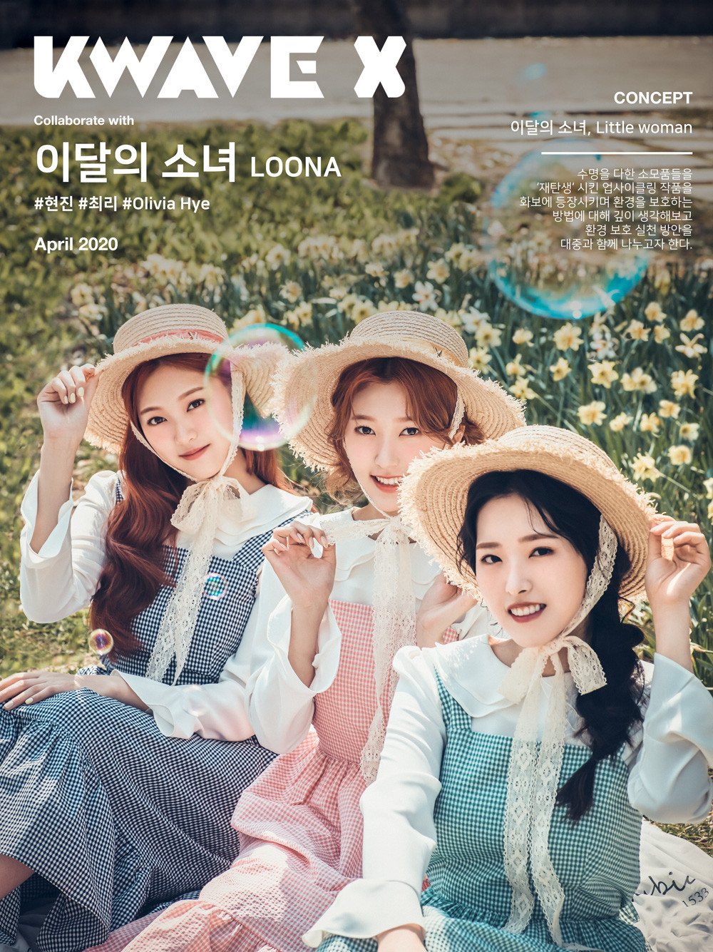 Участницы LOONA в винтажной фотосессии для Kwave X