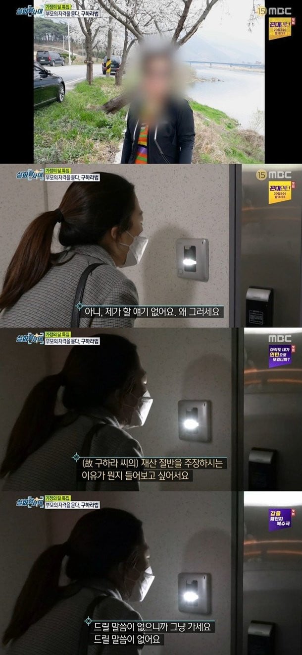 Журналисты MBC попытались связаться с матерью Гу Хары