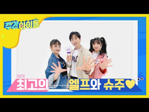 I-DLE, Miyeon, Yuqi, Shuhua, Minnie, Eunhyuk, Kwanghee