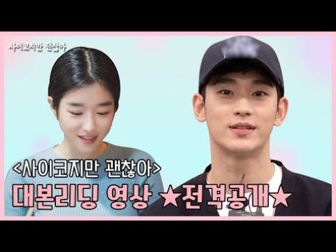 Kim Soo Hyun, Seo Ye Ji