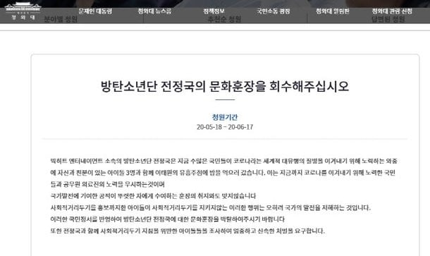 Петиция нетизенов о лишении ордена Чонгука из BTS провалилась