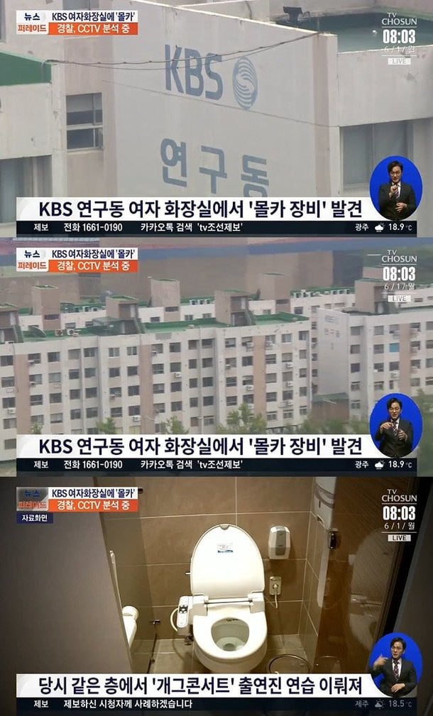 В здании KBS обнаружена скрытая камера