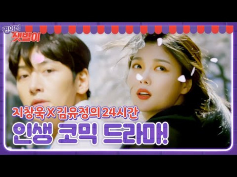 Ji Chang Wook, Kim Yoo Jung, Sunhwa