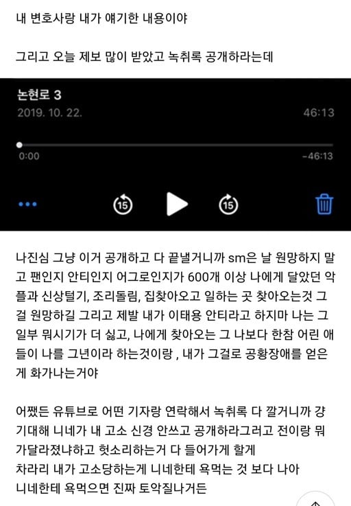 Жертва школьного насилия со стороны Тэёна (NCT) готова представить аудиозапись разговора с адвокатом артиста