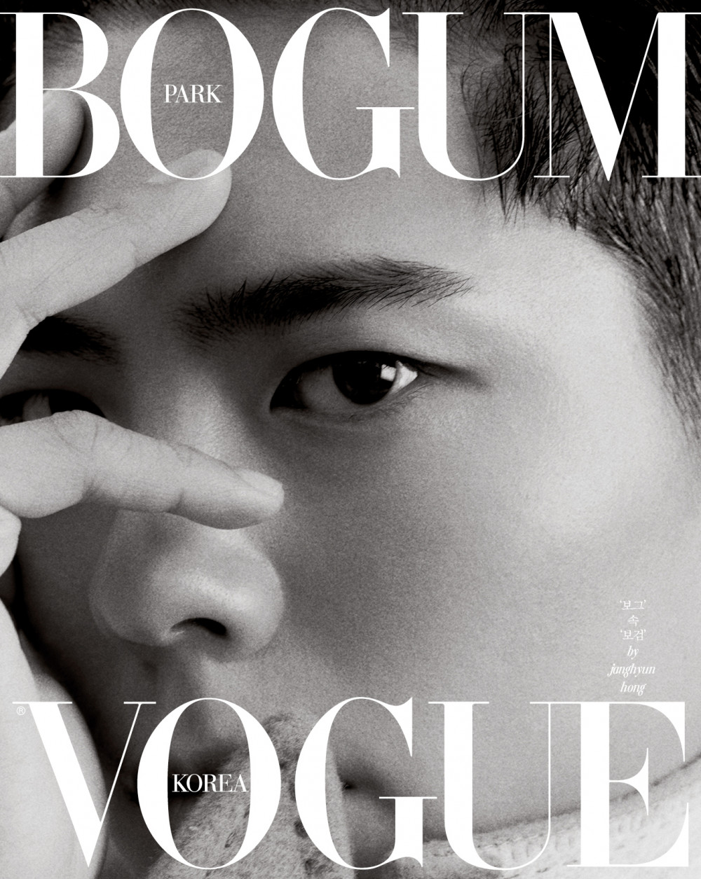 Пак Бо Гом на обложке журнала Vogue Korea