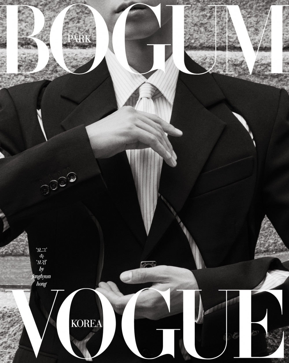 Пак Бо Гом на обложке журнала Vogue Korea