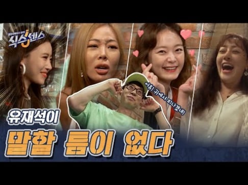 Jeon So Min, (Mijoo) Lee Mi Joo, (Jessica H.o.) Jessi, Yoo Jae Suk