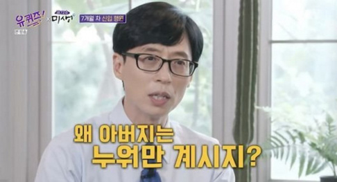 Yoo Jae Suk