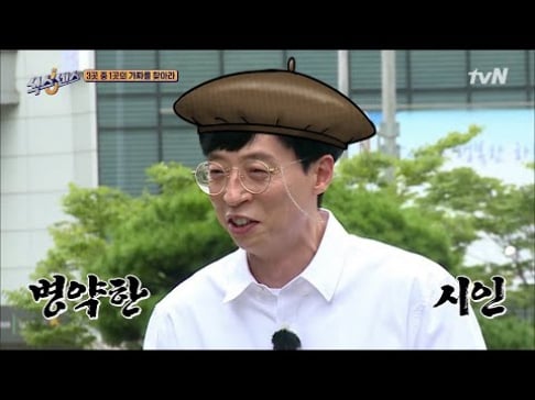 (Jessica H.o.) Jessi, Yoo Jae Suk