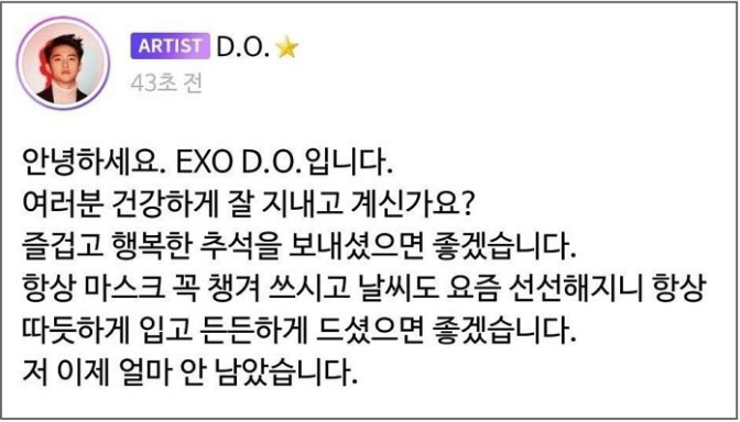 D.O из EXO поздравил фанатов с Чусоком 1