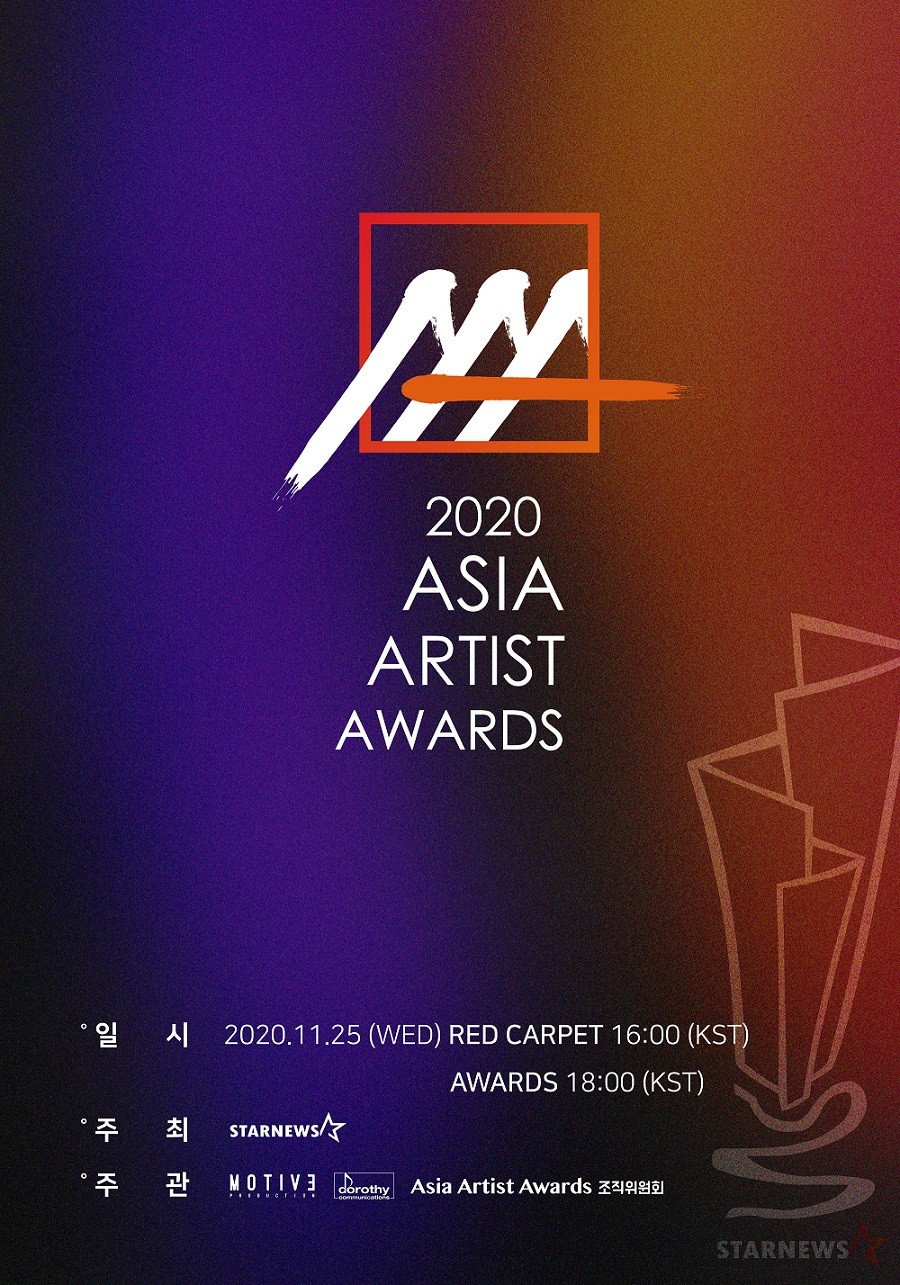 Объявлена дата проведения Asia Artist Awards 2020