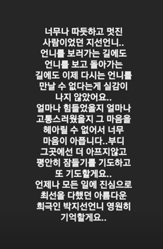 Сохён (Girls' Generation) написала сообщение в память о покойной Пак Джи Сон