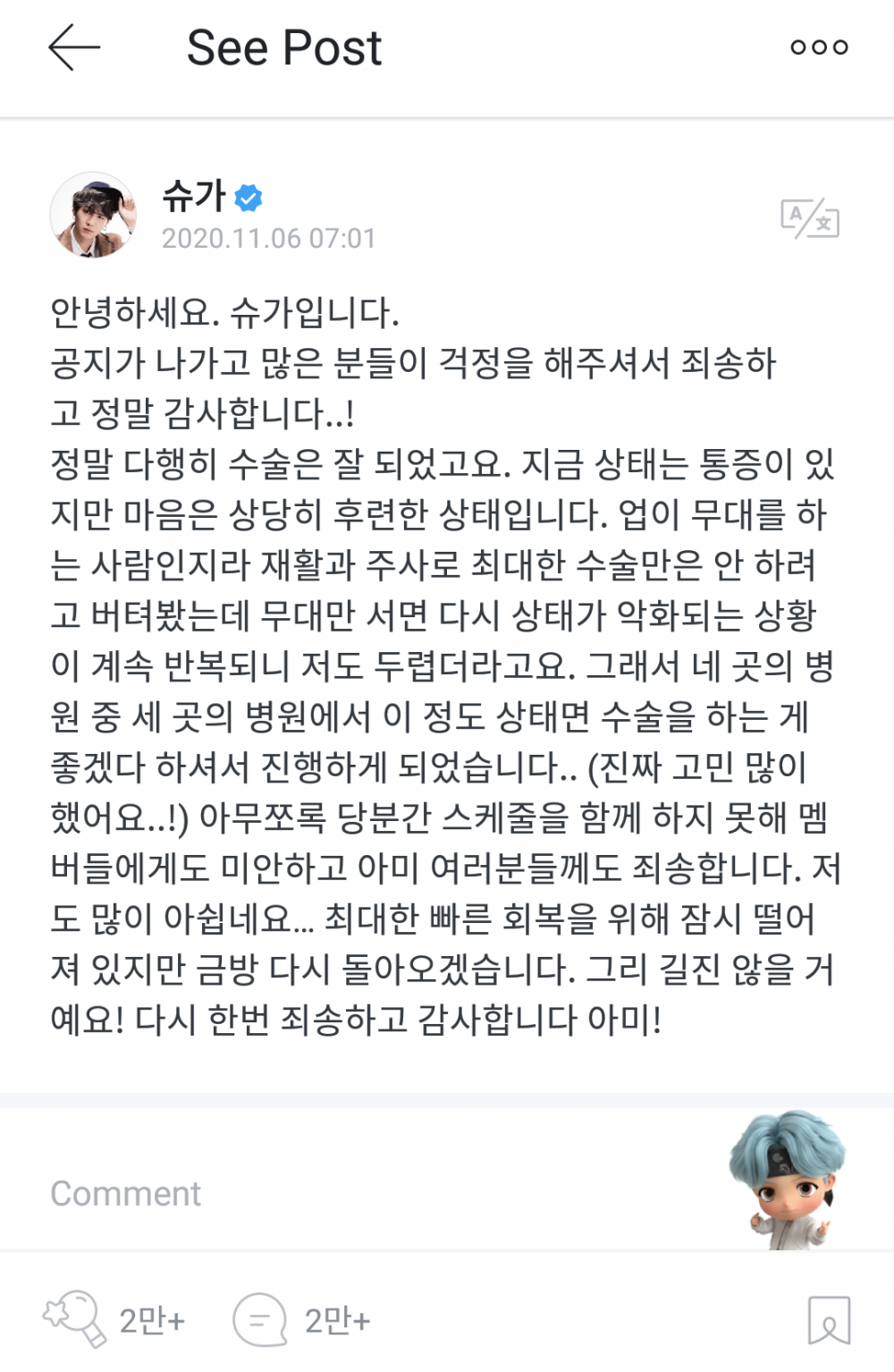 Шуга из BTS оставил тёплое послание фанатам после операции
