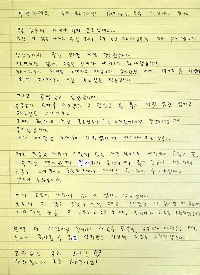 Пользователи сети обратили внимание на письмо Ли Джинхёка после новостей о жертвах на серии шоу Produce