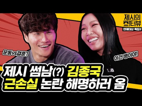 (Jessica H.o.) Jessi, Kim Jong Kook