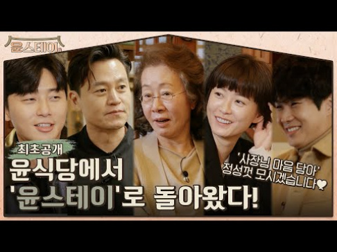 Choi Woo Sik, Jung Yoo Mi, Lee Seo Jin, Park Seo Joon