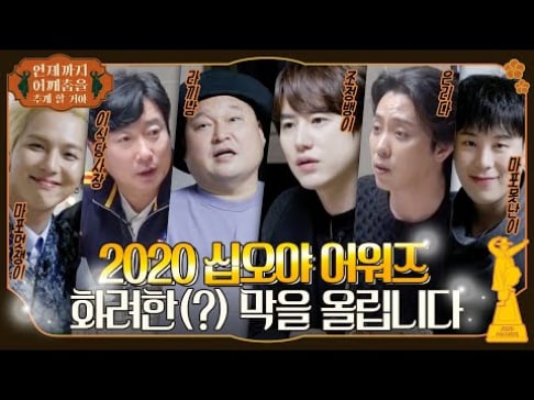 P.O., Kang Ho Dong, Lee Soo Geun, Eun Ji Won, Kyuhyun, Song Min Ho (Mino)