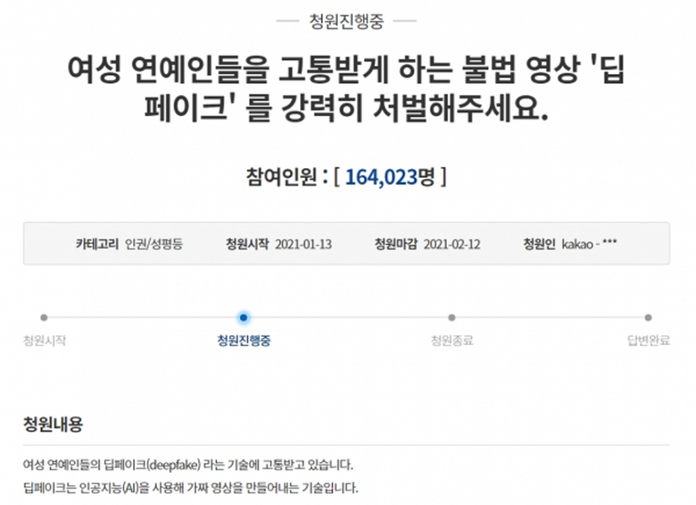 Нетизены призывают к более суровому наказанию преступников, создающих и распространяющих дипфейк материалы корейских знаменитостей