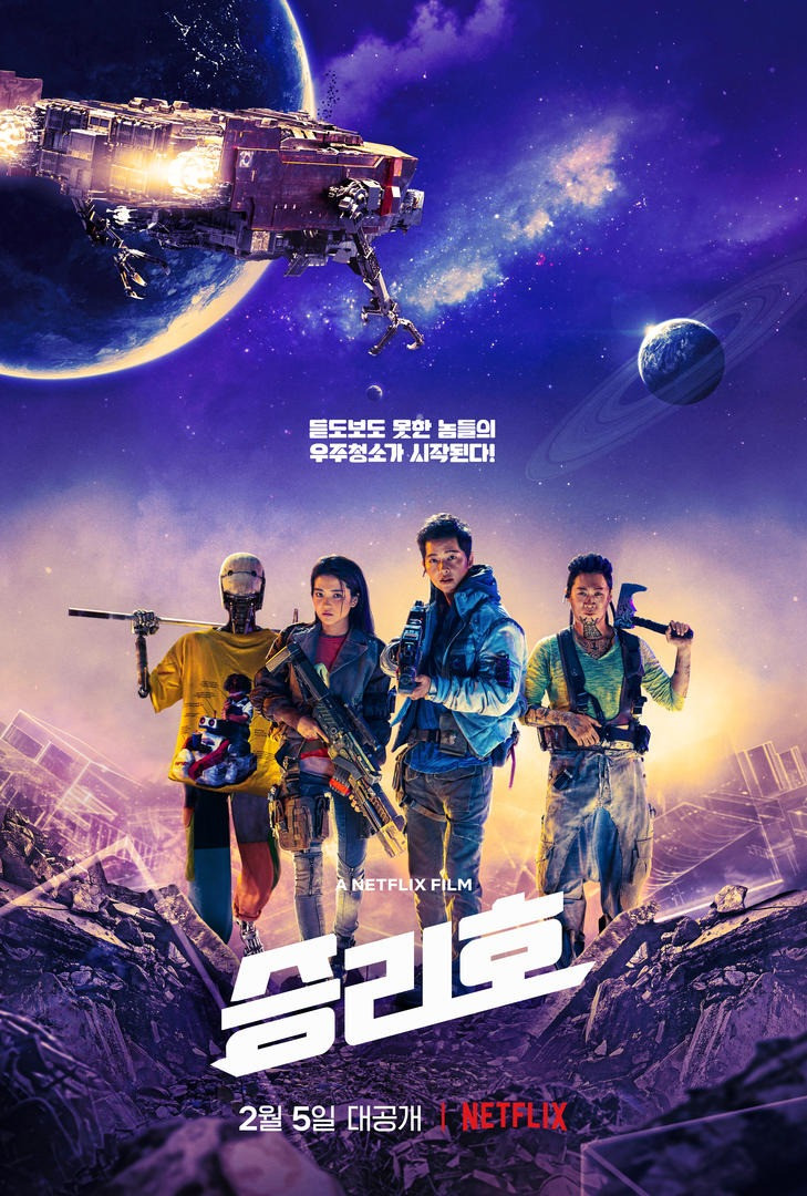 Space Sweepers' releases new poster ahead of worldwide Netflix premiere |  allkpop