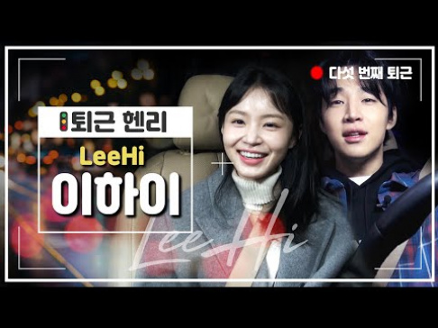 Lee Hi, Henry