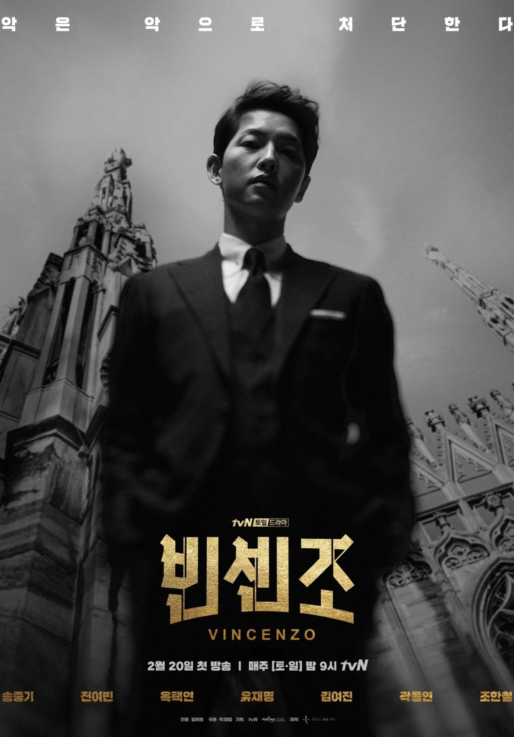 Вышел сольный постер с Сон Джун Ки к новой дораме от tvN «Винченцо»