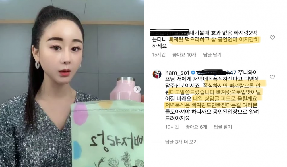 Хам Со Вон резко ответила на хейтерский комментарий пользователя сети, критиковавшего ее пищевую добавку