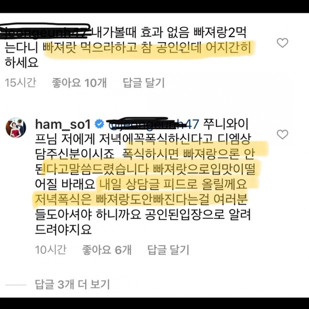 Хам Со Вон резко ответила на хейтерский комментарий пользователя сети, критиковавшего ее пищевую добавку