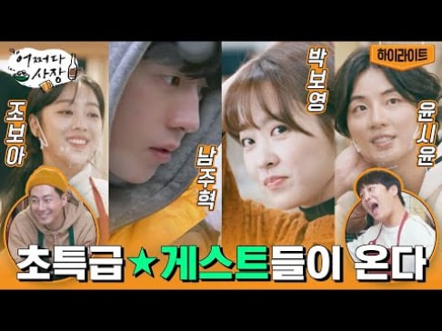 Cha Tae Hyun, Jo Bo Ah, Jo In Sung, Nam Joo Hyuk, Park Bo Young, Yoon Si Yoon