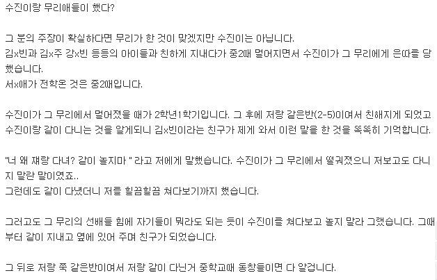 Одноклассница защищает Суджин из (G)I-DLE и говорит, что она не виновата в школьном буллинге