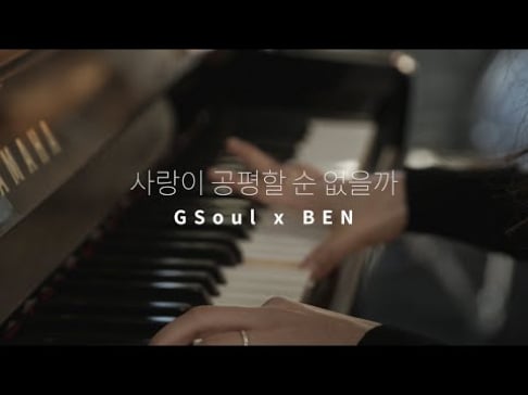 Ben, G.Soul