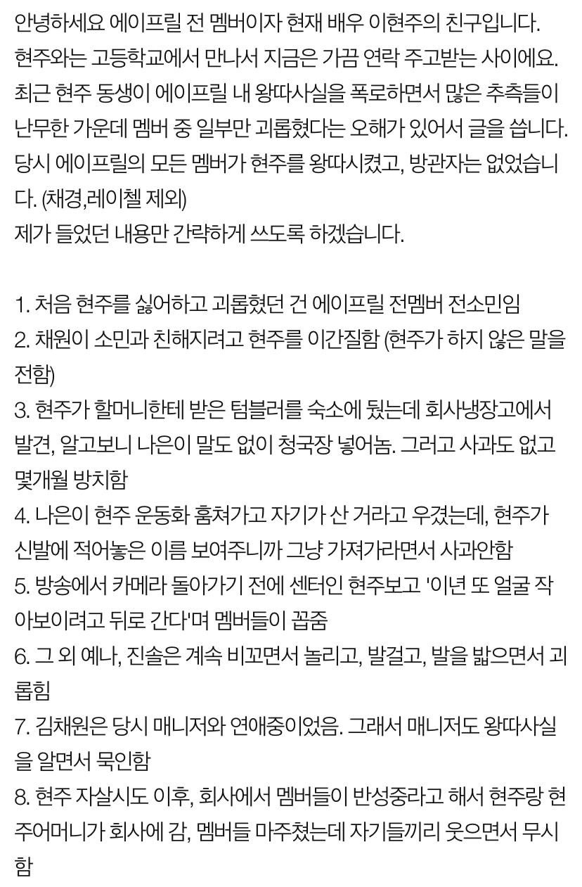 Подруга бывшей участницы April утверждает, что все участницы группы издевались над Хёнджу
